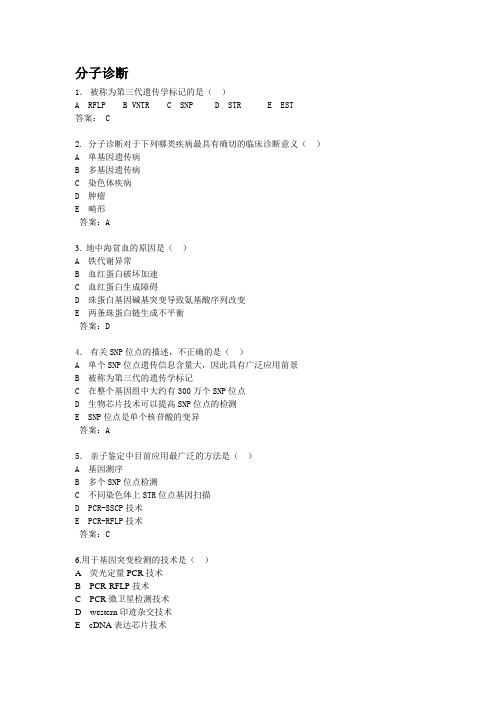 实验诊断学-分子诊断