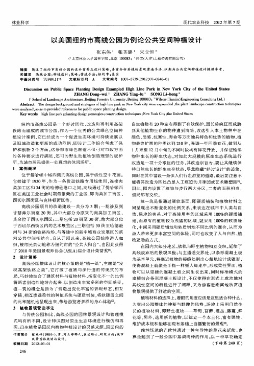 以美国纽约市高线公园为例论公共空间种植设计