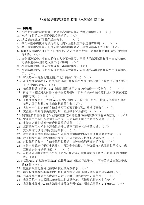 环境保护部连续自动监测试题