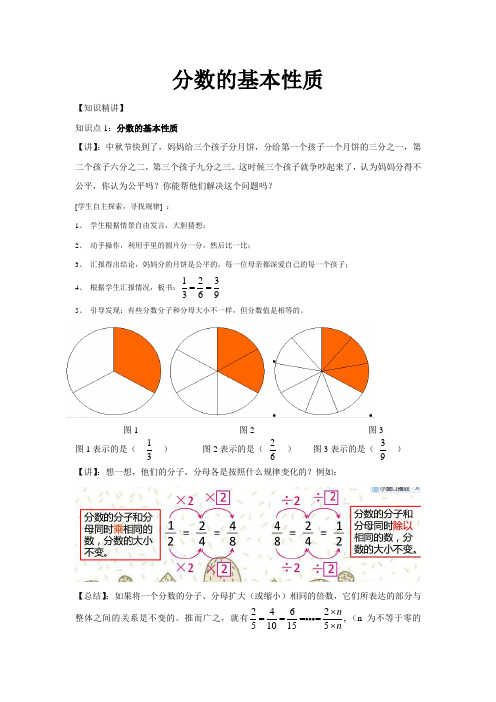 沪教版分数的基本性质