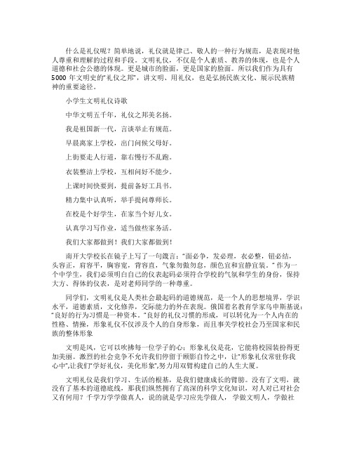 简单文明礼仪的手抄报