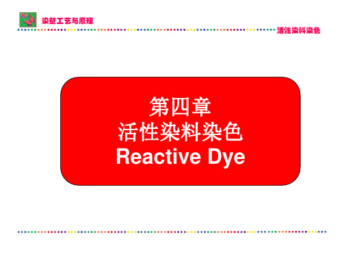 活性染料染色ReactiveDye