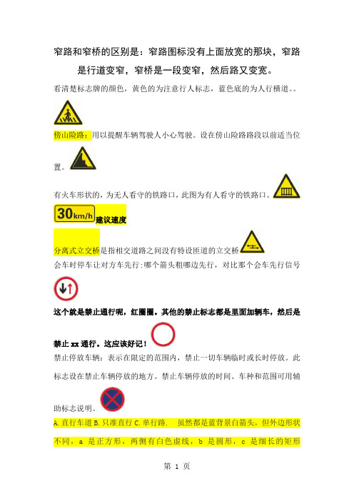 2019驾考科目一易错题集-17页word资料