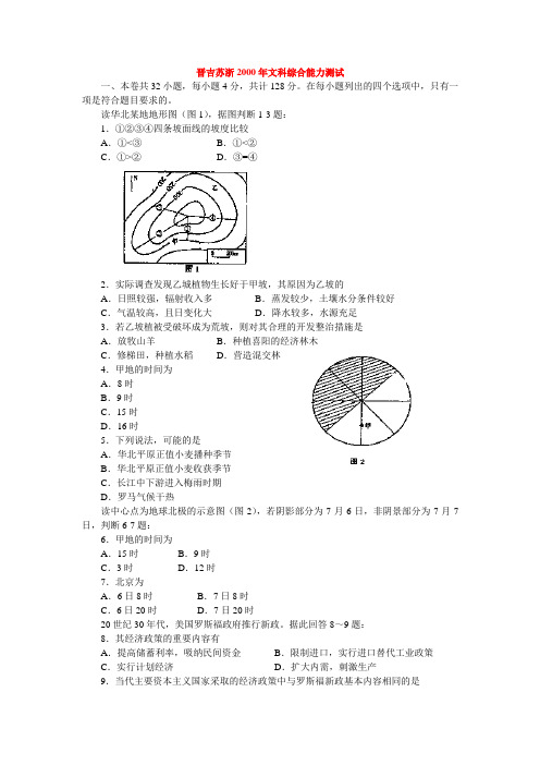 2000年文综试题(晋吉苏浙卷)