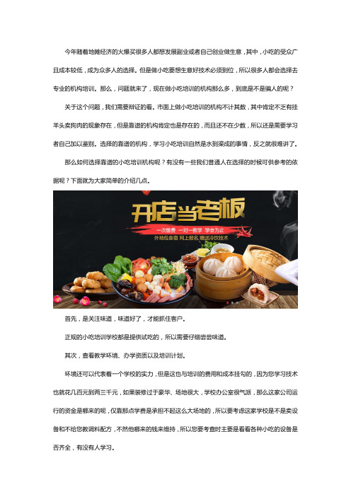 淮北郑正小吃培训学校是骗人的吗