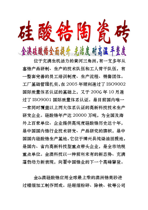 硅酸锆陶瓷砖