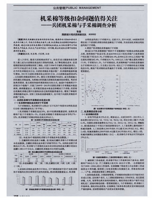 机采棉等级扣杂问题值得关注——兵团机采棉与手采棉调查分析