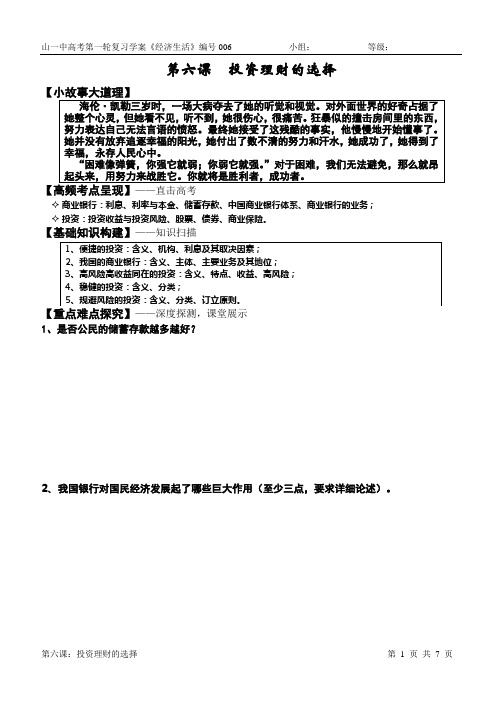 006投资理财的选择学案