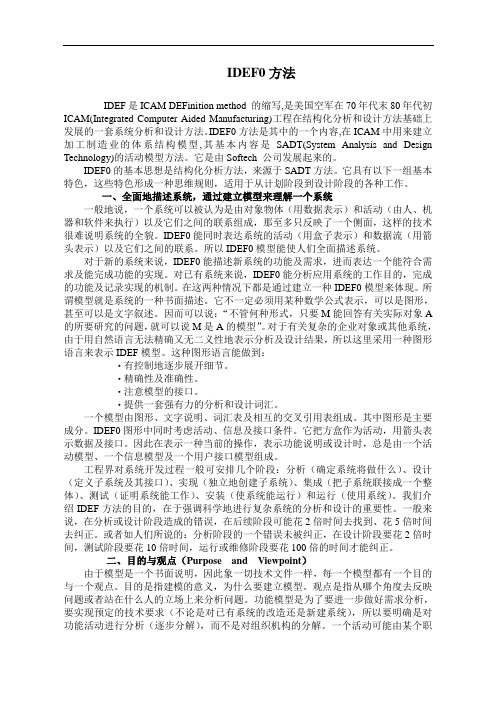 IDEF0方法