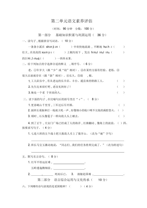 【2019部编版】统编版六年级语文上册第二单元单元检测试卷及答案