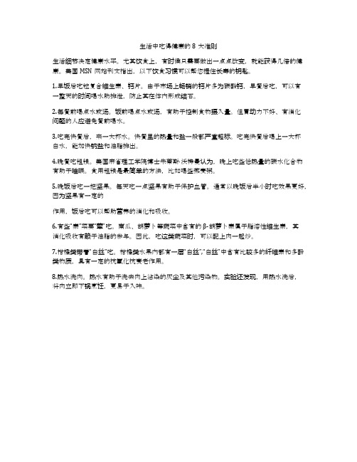 生活中吃得健康的8大准则