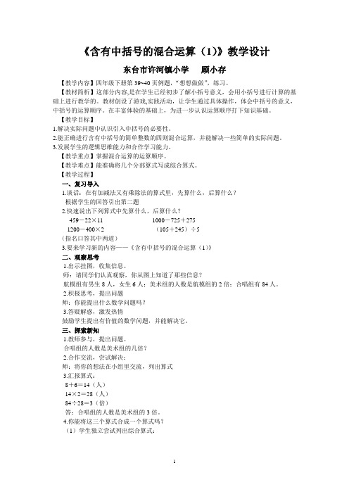 《含有中括号的混合运算(1)》教学设计