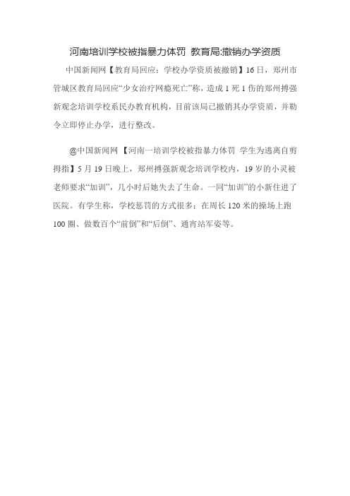 河南培训学校被指暴力体罚