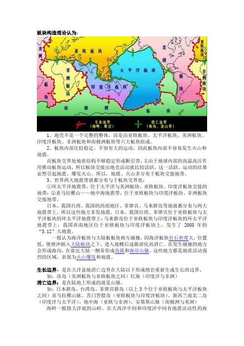 板块构造理论
