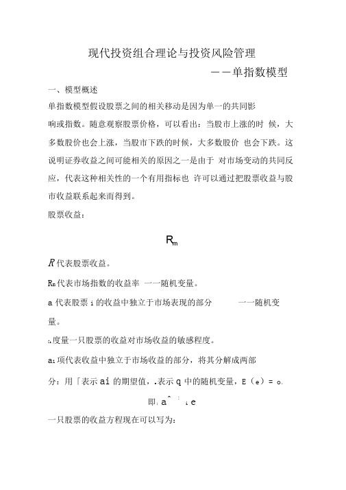 单指数模型课件