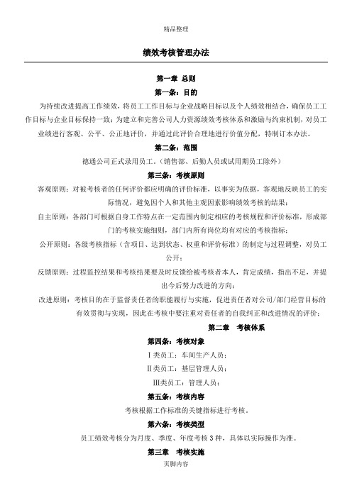 生产企业绩效考核管理办法