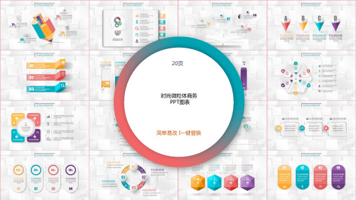 商务图表合集  (25)
