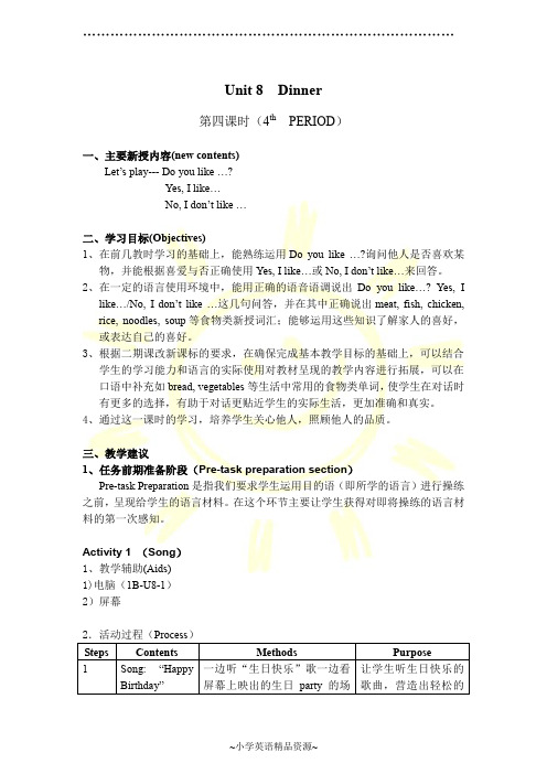(沪教牛津版)一年级英语下册教案 unit8 第四课时