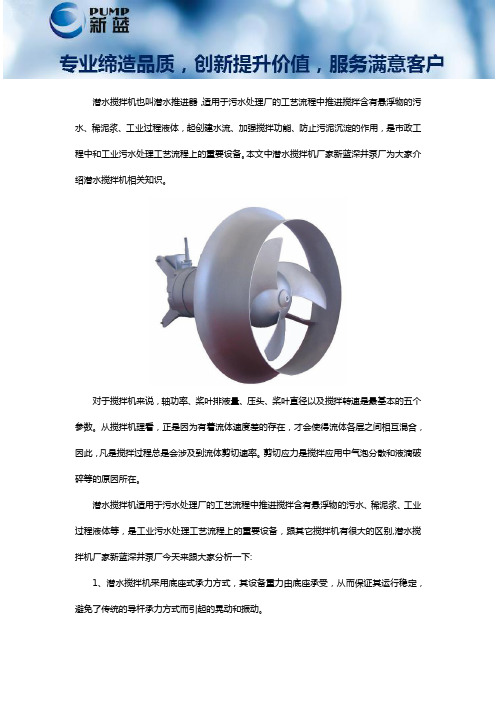 潜水搅拌机生产厂家