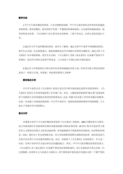 马关条约的影响