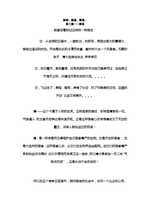 狐智