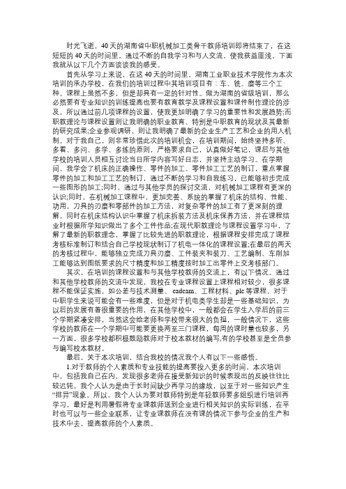 机械加工培训心得体会