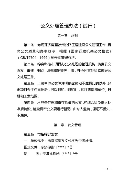公文处理办法定