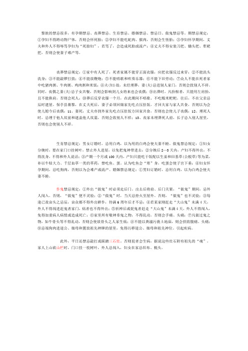 黎族的禁忌很多