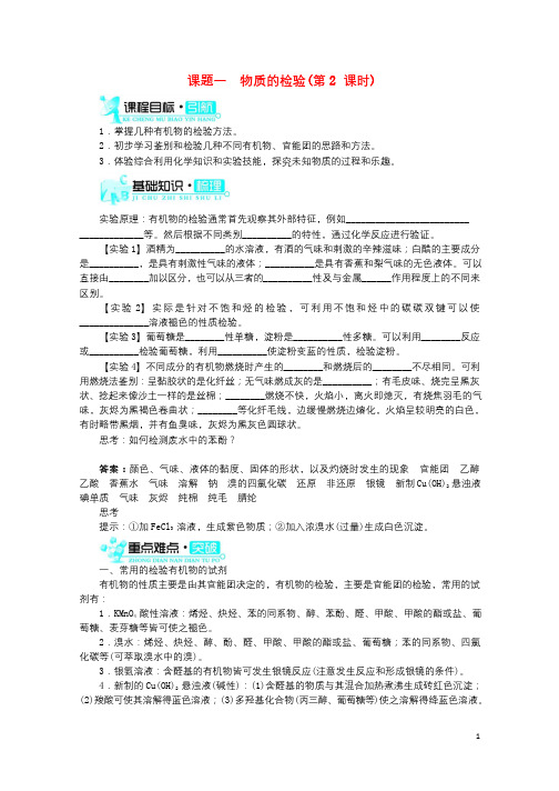 2018版高中化学第三单元物质的检测课题一物质的检验第2课时学案新人教版选修620171027150