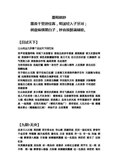 墨歌-墨明棋妙