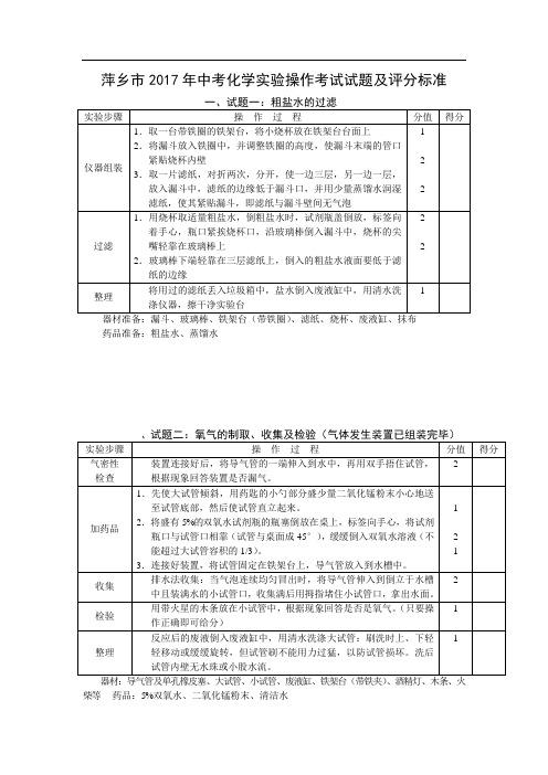 2017年江西省萍乡市中考化学实验操作考试试题