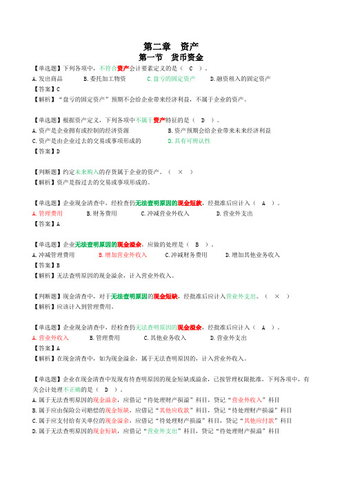 资产习题