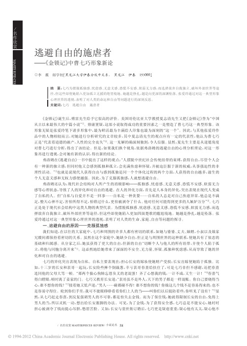 金锁记_中曹七巧形象新论