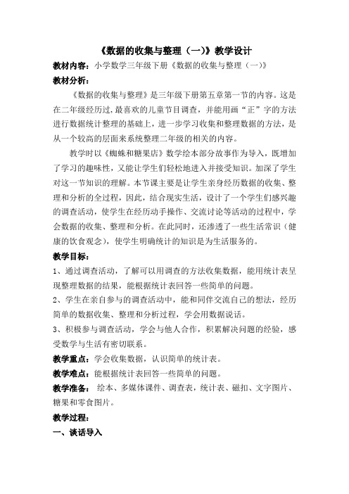 三年级下册数学教案-5.1 数据的收集和整理 ｜冀教版 