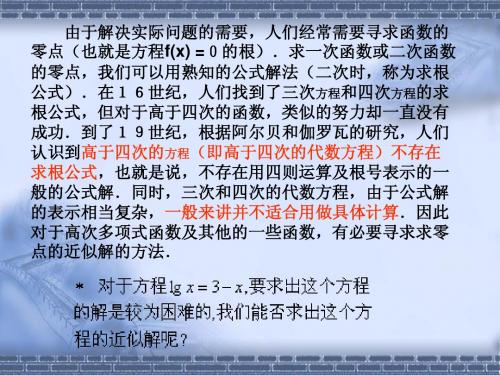 2.5.2用二分法求方程的近似解