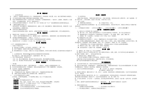 最新冀人版小学科学三年级上学期知识点归纳整理