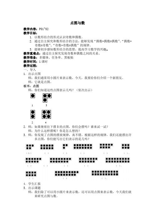 二年级上册数学教案-6.6 整理与提高(数学广场-点图与数)  ▏沪教版