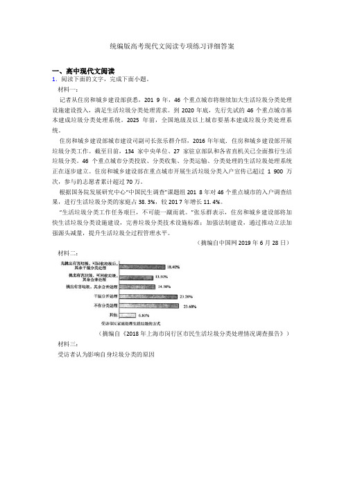 统编版高考现代文阅读专项练习详细答案