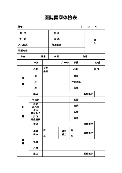 体检表