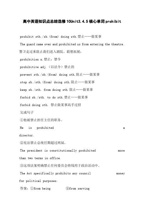 高中英语知识点总结选修10Unit3.4.5核心单词prohibit