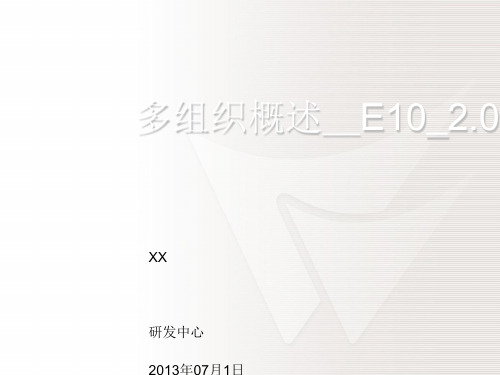多组织概述(PPT 51张)