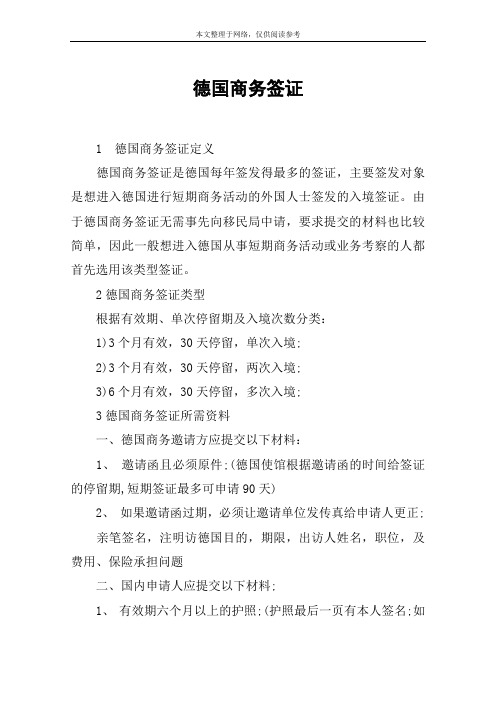 德国商务签证