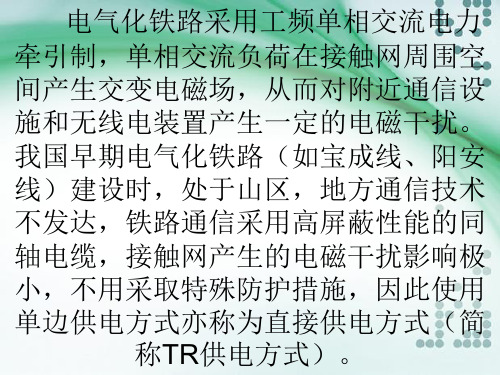 直接供电方式