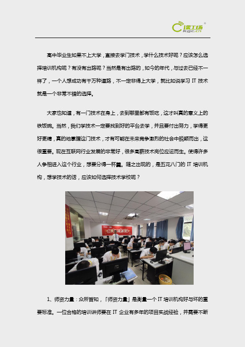 高中毕业没考上大学想学个技术学什么好呢