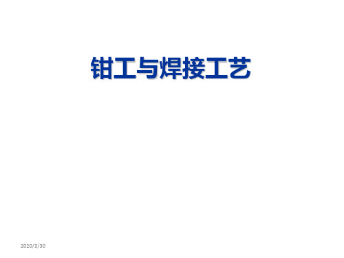 钳工与焊接工艺-划线