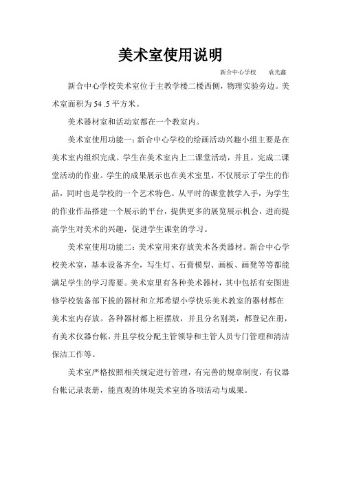 美术室使用说明