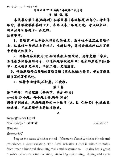 甘肃省静宁县甘沟中学2017届高三上学期第二次月考英语试题 含答案