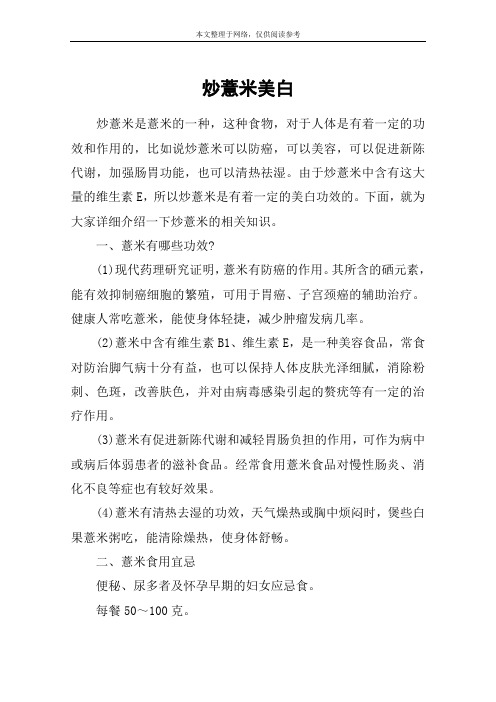 炒薏米美白