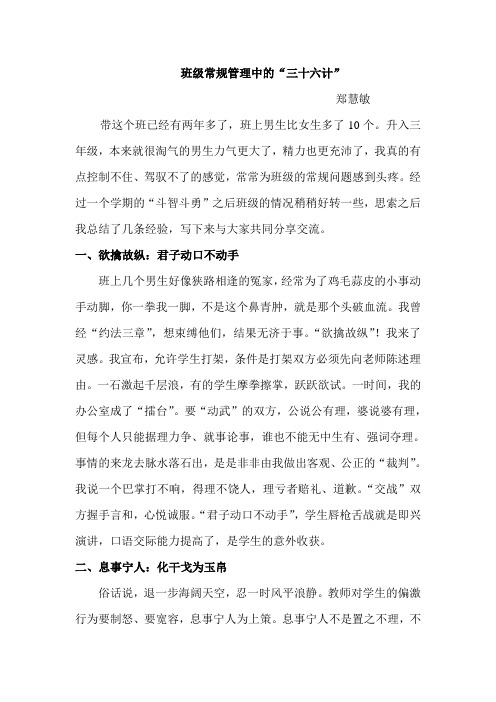 班级常规管理中的'三十六计'