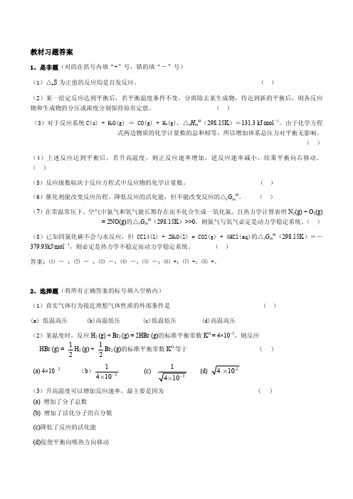 第二章 化学反应的基本原理与大气污染